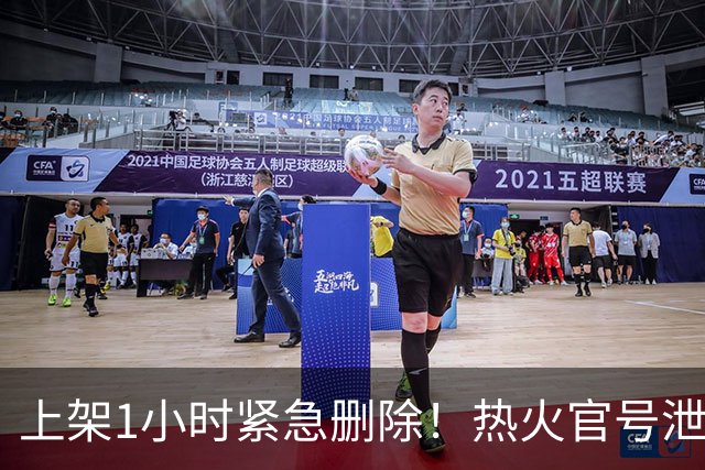 上架1小时紧急删除！热火官号泄露詹姆斯7月27日加盟发布会链接
