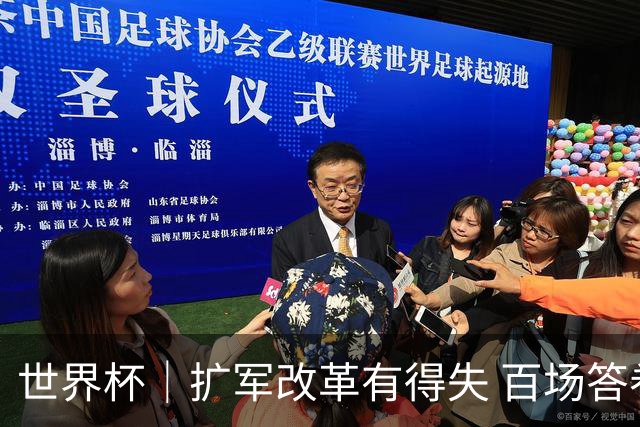 世界杯｜扩军改革有得失 百场答卷待终章