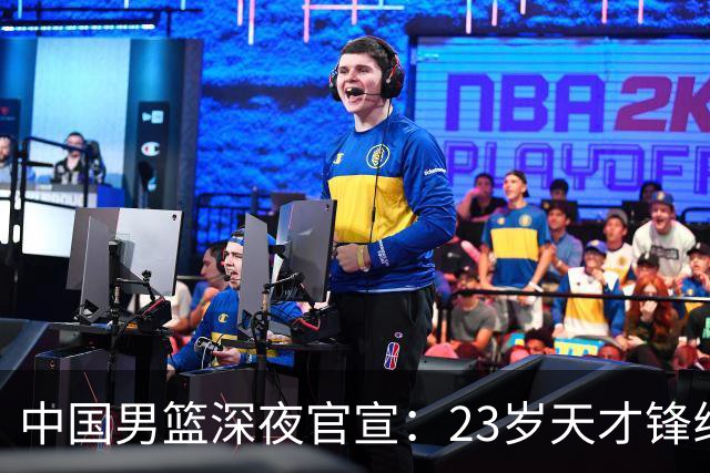 中国男篮深夜官宣：23岁天才锋线正式离队，这次真让球迷心疼了