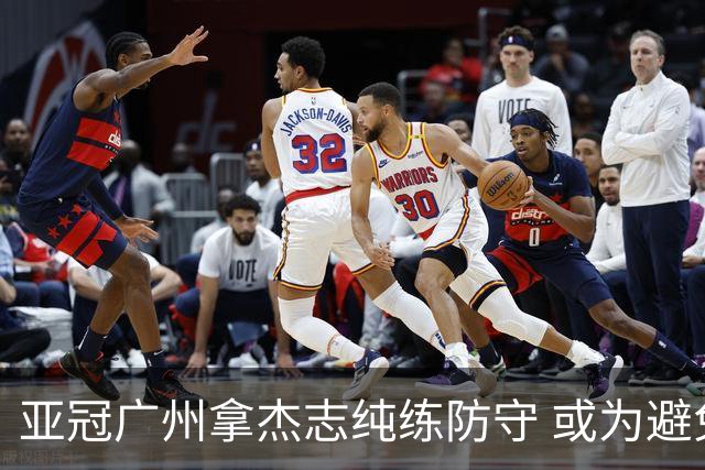 亚冠广州拿杰志纯练防守 或为避免重蹈国安覆辙？