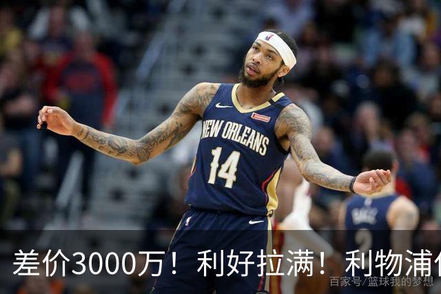 差价3000万！利好拉满！利物浦亿元边锋交易能否逆风落地