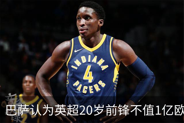 巴萨认为英超20岁前锋不值1亿欧元：离阿尔瓦雷斯还有差距