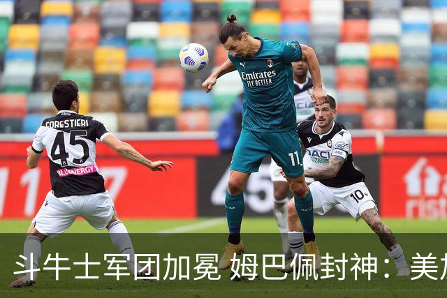 斗牛士军团加冕 姆巴佩封神：美加墨世界杯荣耀榜单全回顾