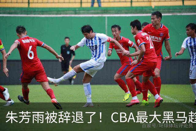 朱芳雨被辞退了！CBA最大黑马趁机打劫广东队，将强挖国手内线？