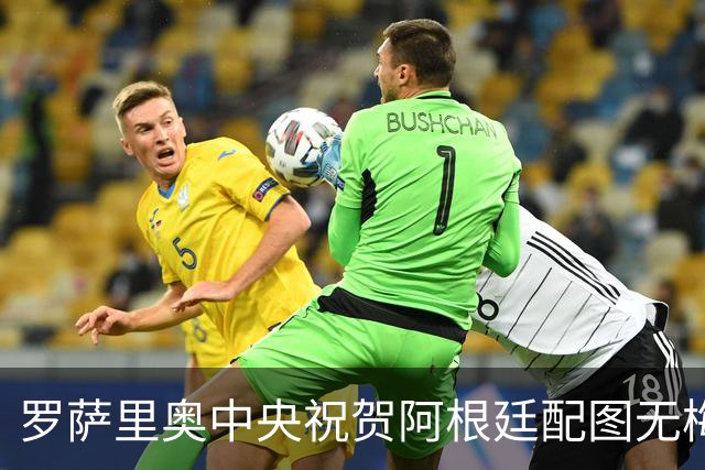罗萨里奥中央祝贺阿根廷配图无梅西被冲，球队愤怒回应：追究到底
