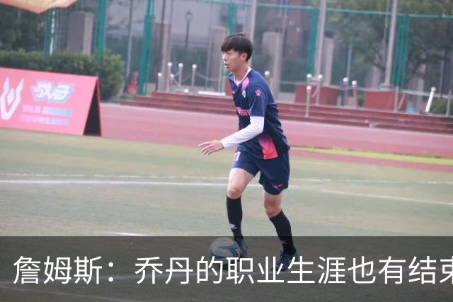 詹姆斯：乔丹的职业生涯也有结束的一天 要坦然面对现实