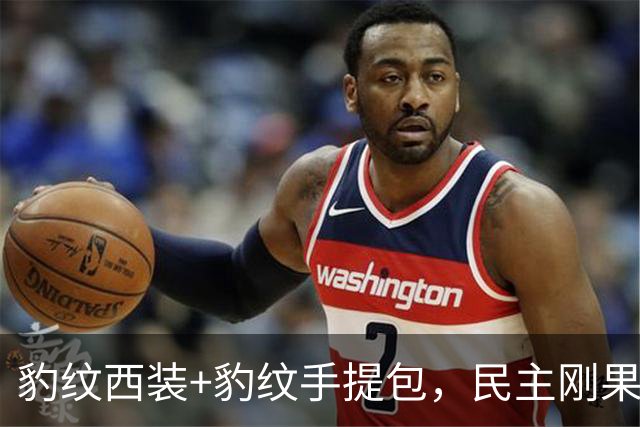 豹纹西装+豹纹手提包，民主刚果队服装彰显极致非洲特色