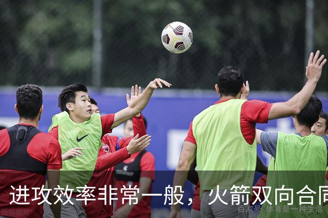 进攻效率非常一般，火箭双向合同锋线能否守住手里的合同？