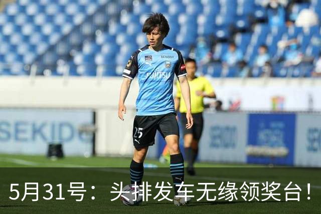 5月31号：头排发车无缘领奖台！德比斯获第8名